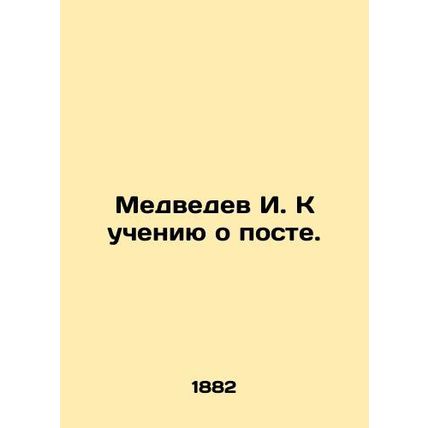 Medvedev I. Towards teaching about fasting. In Russian (ask us if in doubt)/Medv