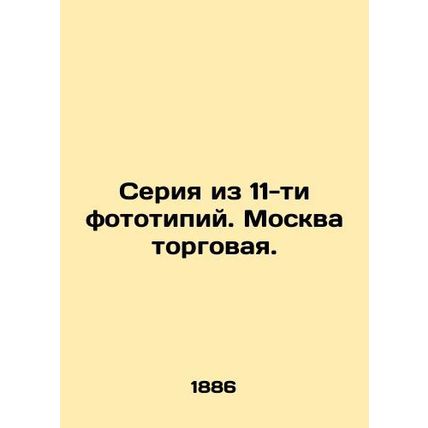 A series of 11 phototypes. Moscow is a commercial city. In Russian (ask us if i