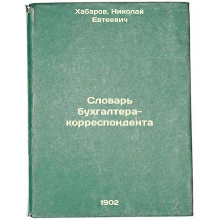 Slovar' bukhgaltera-korrespondenta. In Russian /Corresponding Accountant's Di...