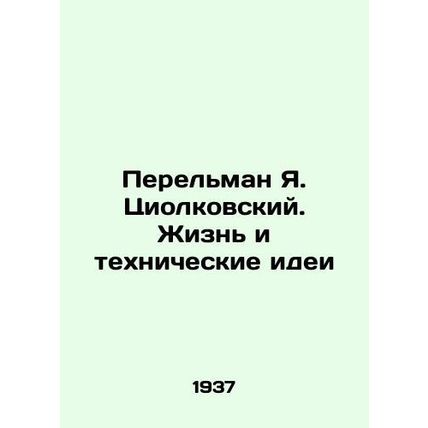 Perelman Ya. Tsiolkovsky. Life and Technical Ideas In Russian /Perelman Ya. Tsi