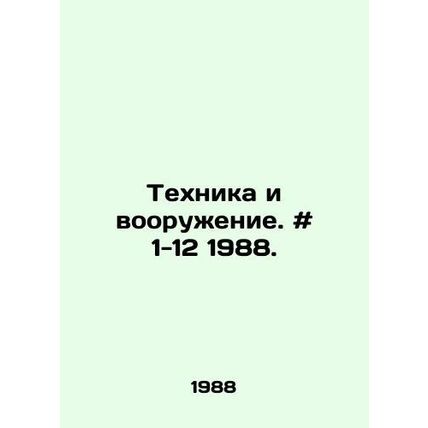 Equipment and Armaments. # 1-12 1988. In Russian /Tekhnika i vooruzhenie. # 1-1