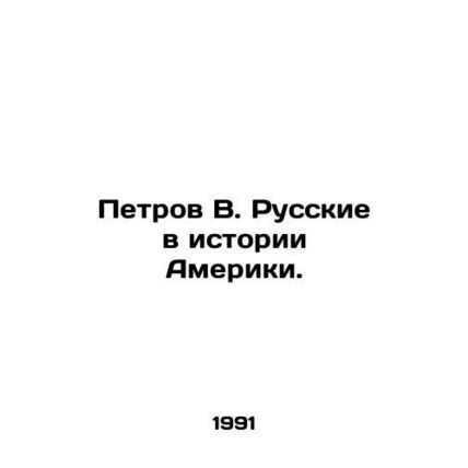 Petrov V. Russians in American History. In Russian /Petrov V. Russkie v istorii