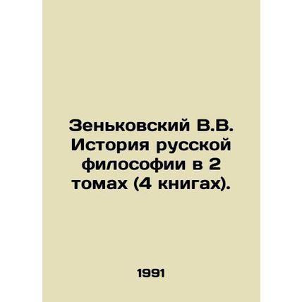 V.V. Zenkovsky The History of Russian Philosophy in 2 Volumes (4 Books). In Rus