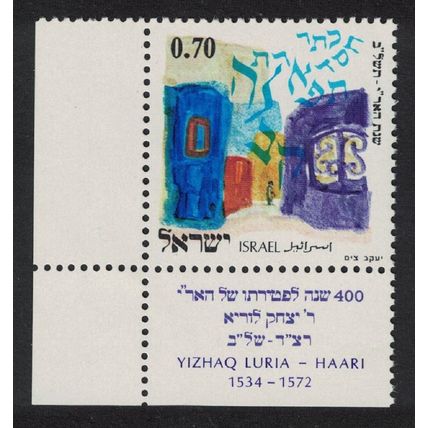 Israel Rabbi Yizhaq Luria 'Ari' Corner 1972 MNH SG#532