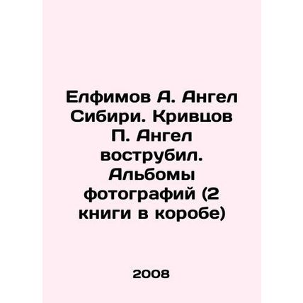 Elfimov A. Angel of Siberia. Krivtsov P. Angel trumpeted. Albums of photographs