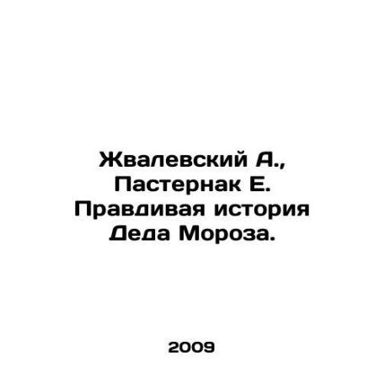 Zhvalevsky A., Pasternak E. The True Story of Santa Claus. In Russian /Zhvalev