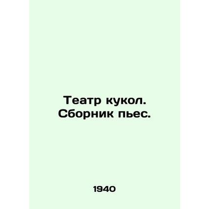 Puppet Theatre. A collection of plays. In Russian /Teatr kukol. Sbornik pes.
