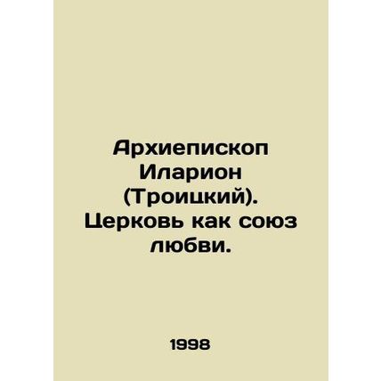 Archbishop Hilarion (Trinity). The Church as a union of love. In Russian /Arkhie
