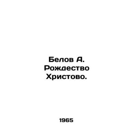 Belov A. Christmas. In Russian /Belov A. Rozhdestvo Khristovo.