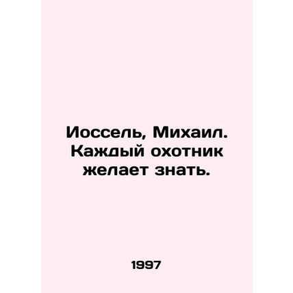 Yossel, Michael. Every hunter wants to know. In French /Iossel, Mikhail. Kazhdy