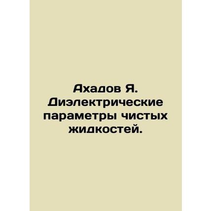 Akhadov Ya. Dielectric parameters of pure liquids. In Russian /Akhadov Ya. Die