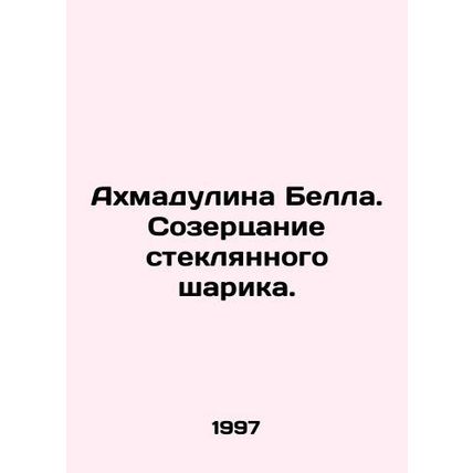 Ahmadulin Bell. Contemplating a glass ball. In Russian /Akhmadulina Bella. Soze