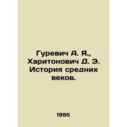 Gurevich A. Ya., Kharitonovich D. E. History of the Middle Ages. In Russian /G