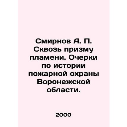 Smirnov A. P. Through the prism of the flame. Essays on the history of the fire