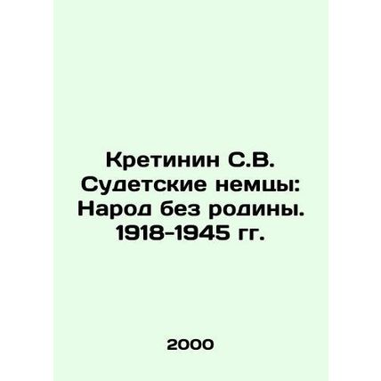 Kretinin S.V. Sudeten Germans: A People Without a Motherland. 1918-1945 In Russ