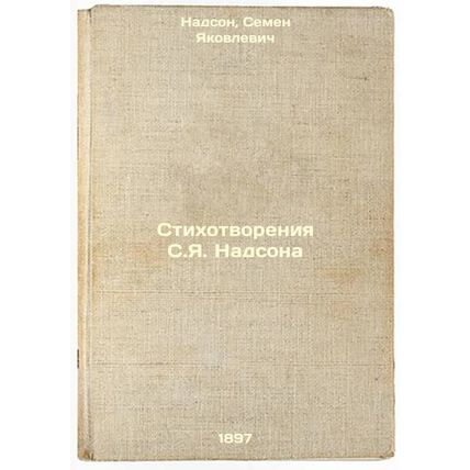 Stikhotvoreniya S.Ya. Nadsona. In Russian /Poems by S.J. Nadson