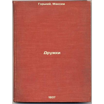 Druzhki. In Russian /Friends