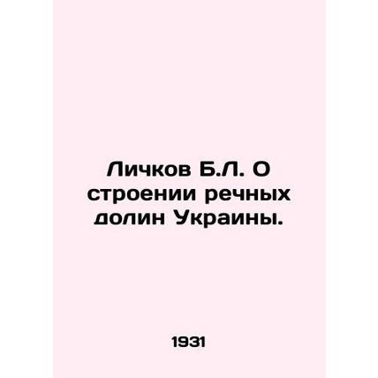 Lichkov B.L. On the construction of river valleys in Ukraine. In Russian (ask us