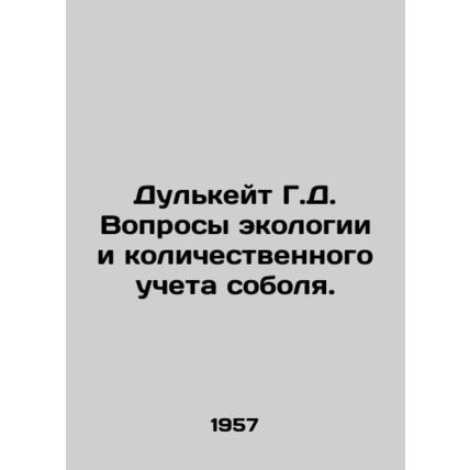 Dulkeith G.D. Ecology and quantification of sable. In Russian /Dulkeyt G.D. Vo