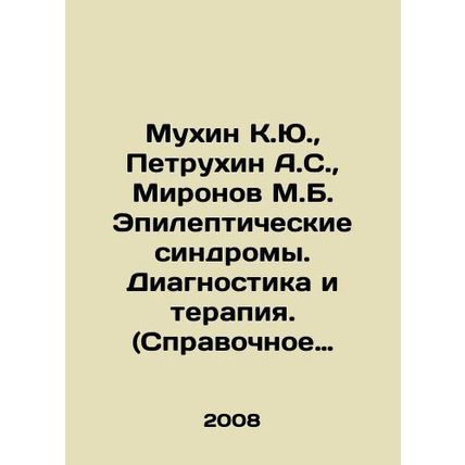 Mukhin K.Yu, Petrukhin A.S., Mironov M.B. Epileptic Syndromes. Diagnosis and
