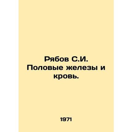 Ryabov S.I. Sex glands and blood. In Russian /Ryabov S.I. Polovye zhelezy i kro
