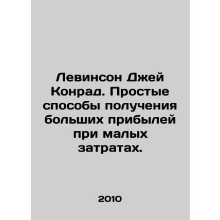 Levinson Jay Conrad: Simple ways to make big profits at little cost. In Russian