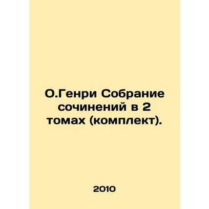 Fr Henry A collection of essays in 2 volumes (set). In Russian /O.Genri Sobrani