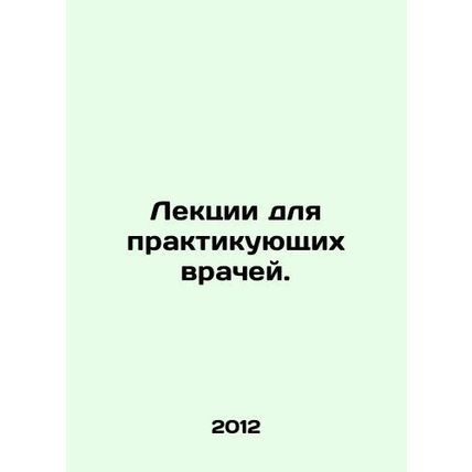 Lectures for medical practitioners. In Russian /Lektsii dlya praktikuyushchikh