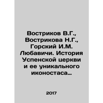 Vostrikov V.G., Vostrikova N.G., Gorsky I.M. Lubavichi. History of the Dormit