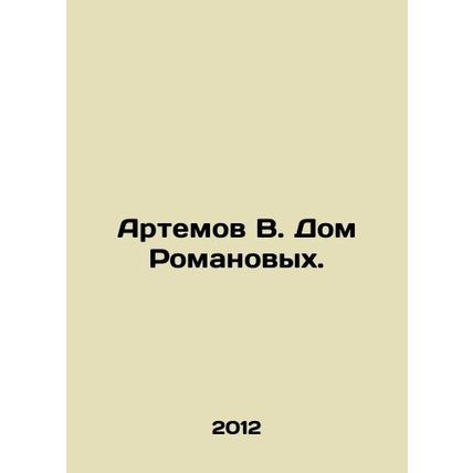 Artemov V. Romanov House. In Russian /Artemov V. Dom Romanovykh.