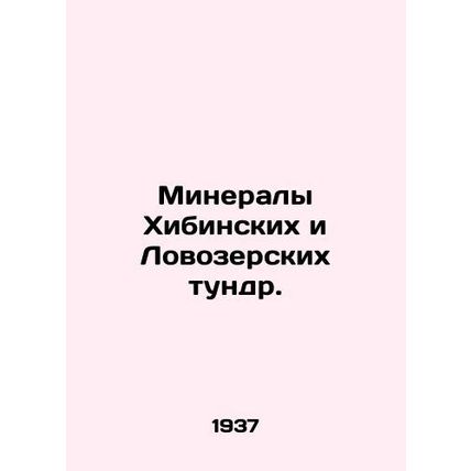Minerals of the Khibinsky and Lovozersky tundra. In Russian (ask us if in doubt)