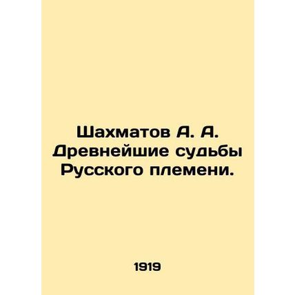 A. A. Chechmatov: The Ancient Fates of the Russian Tribe. In Russian (ask us if