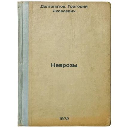 Nevrozy. In Russian/Neuroses