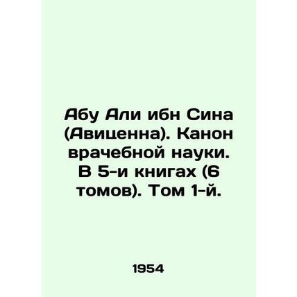 Abu Ali ibn Sina (Avicenna). Canon of Medical Science. In 5 books (6 volumes).