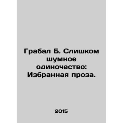 Grabal B. Too Noisy Loneliness: Selected Prose. In Russian /Grabal B. Slishkom