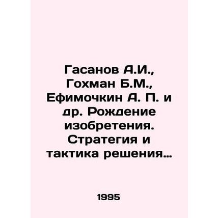 Hasanov A.I., Gokhman B.M., Efimochkin A. P. et al. Birth of an invention. St