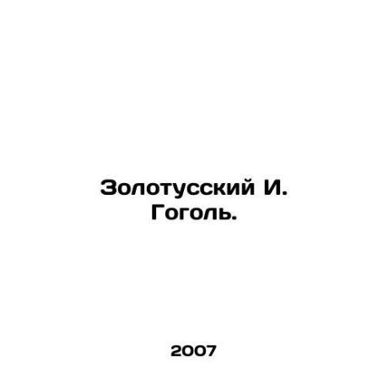 Zolotussky I. Gogol. In Russian /Zolotusskiy I. Gogol.