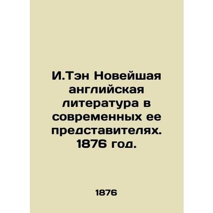 I.Teng Modern English Literature in its Contemporary Representatives. 1876./I.T