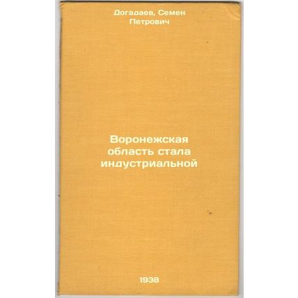 Voronezhskaya oblast' stala industrial'noy. In Russian /Voronezh region has b...