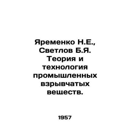 Yaremenko N.E., Svetlov B.Ya. The theory and technology of industrial explosiv