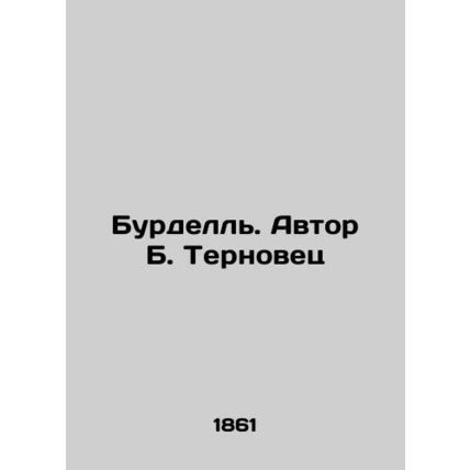 Burdell. Author B. Ternovets/Burdell. Avtor B. Ternovets
