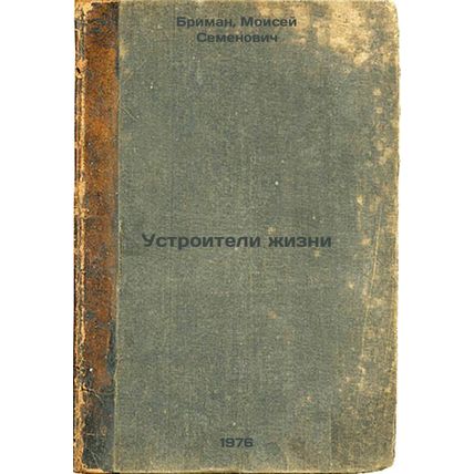 Ustroiteli zhizni. In Russian /Organizers of Life