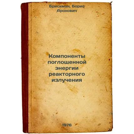 Komponenty pogloshchennoy energii reaktornogo izlucheniya. In Russian /Compon...