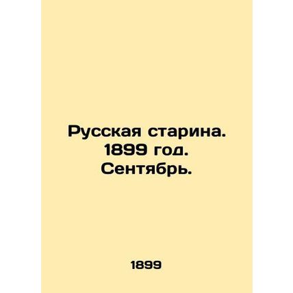 Russian Old Man. 1899. September. In Russian (ask us if in doubt)/Russkaya stari
