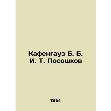Kafengauz B. B. I. T. Poshko In Russian (ask us if in doubt)/Kafengauz B. B. I.