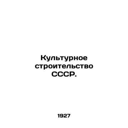 Cultural construction of the USSR. In Russian (ask us if in doubt)/Kulturnoe str