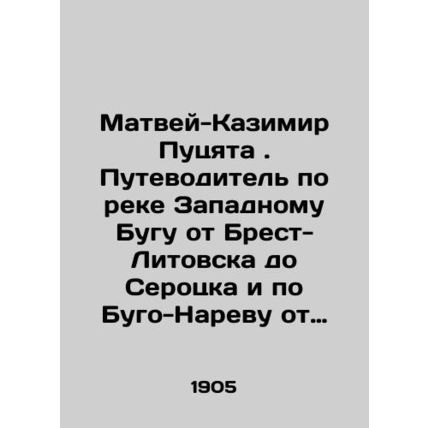 Matvei-Kazimir Puciata. A guide to the Western Bug River from Brest-Litovsk to S