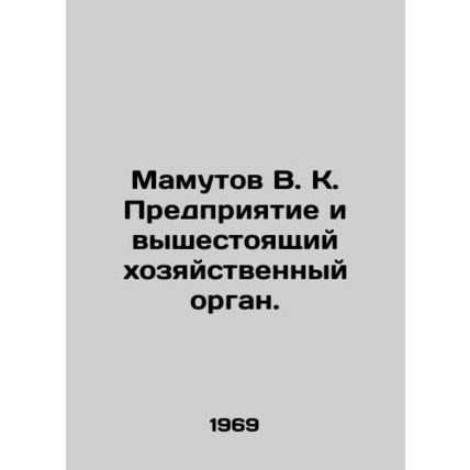 Mamutov V. K. Enterprise and higher economic body. In Russian (ask us if in doub