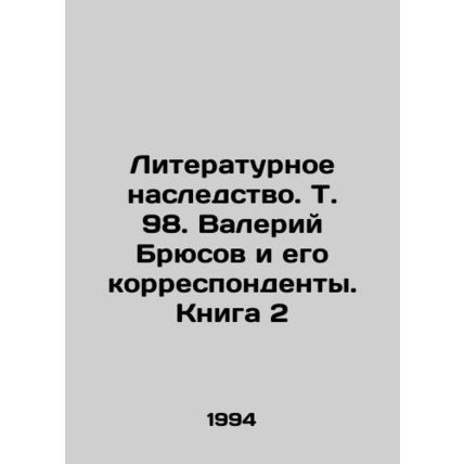 Literary heritage. Vol. 98. Valery Bryusov and his correspondents. Book 2 In Rus