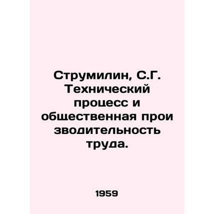 Strumilin, S.G. Technical Process and Social Productivity. In Russian (ask us if